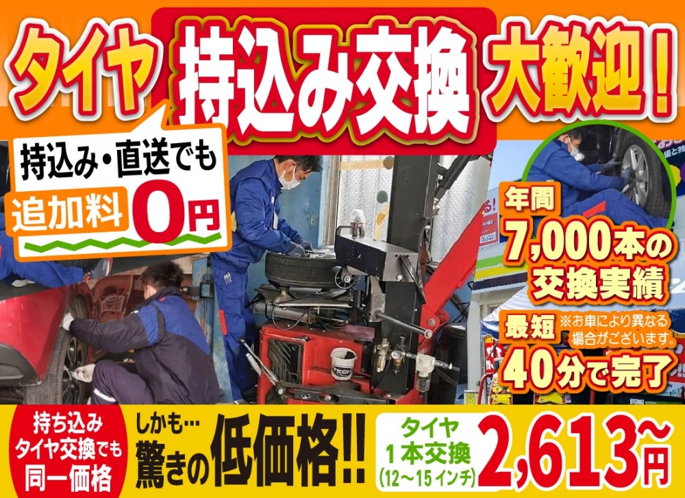 佐賀タイヤショップ佐賀大和店/佐賀下田店/武雄バイパス店/武雄朝日店では地域トップクラスの信頼と実績!年間7,000本のタイヤ交換実績/最短40分で完了!持ち込み・直送でも追加料0円/持ち込みタイヤ交換でも同一価格!驚きの低価格2,613円～